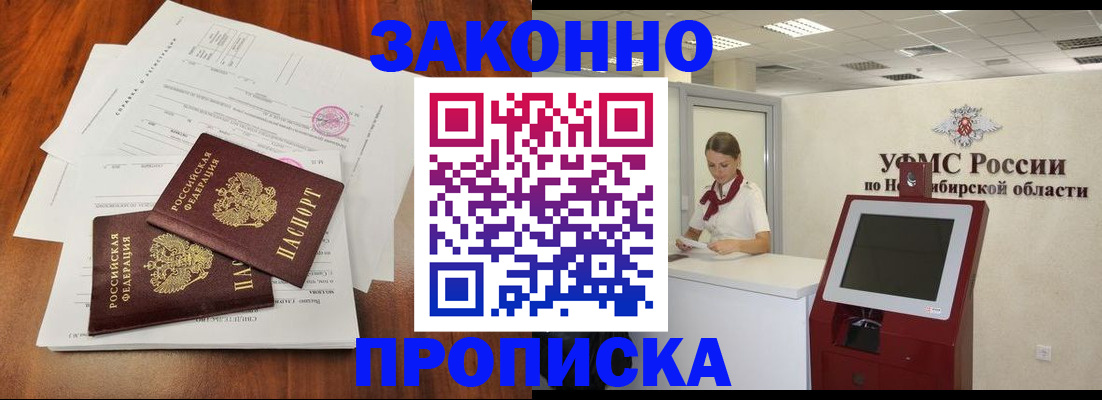 где прописаться в Мыски