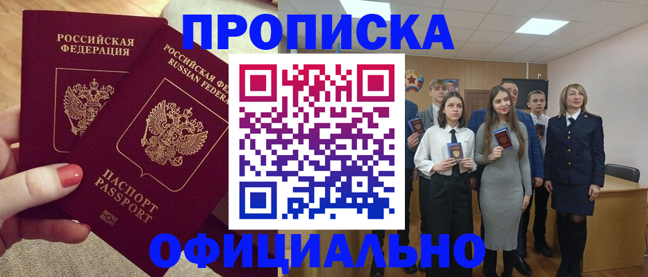временная регистрация купить в Мыски